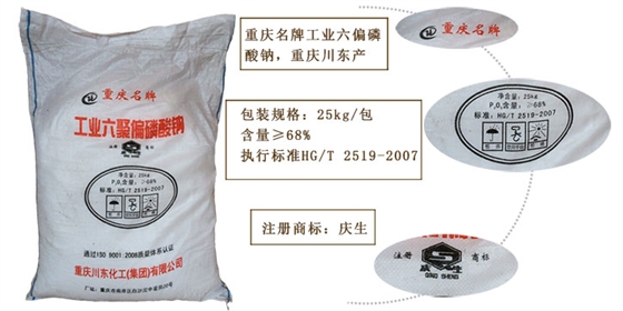 如何購(gòu)買高品(pǐn)質的工(gong)業六偏(piān)磷酸鈉(nà)?