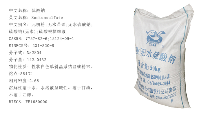 元明粉|元(yuan)明粉批發