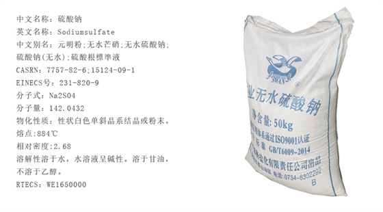 工業(ye)硫酸鈉 元明粉(fěn)|元明粉批發