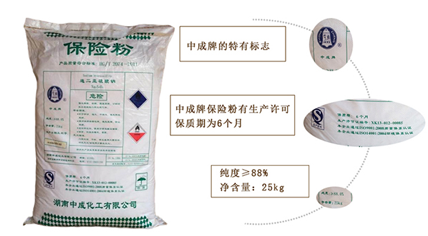 保險粉(fěn)的運輸的注(zhù)意事項