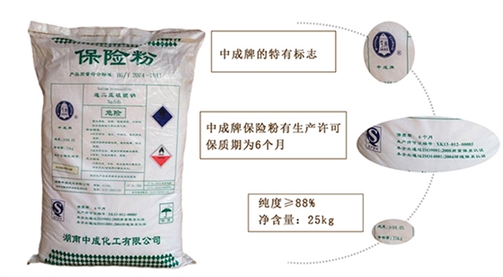 保險粉(fěn)的運輸的(de)注意事項(xiang)