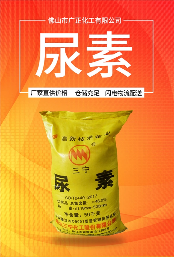 三甯(ning)牌尿素(sù)詳情圖(tu)