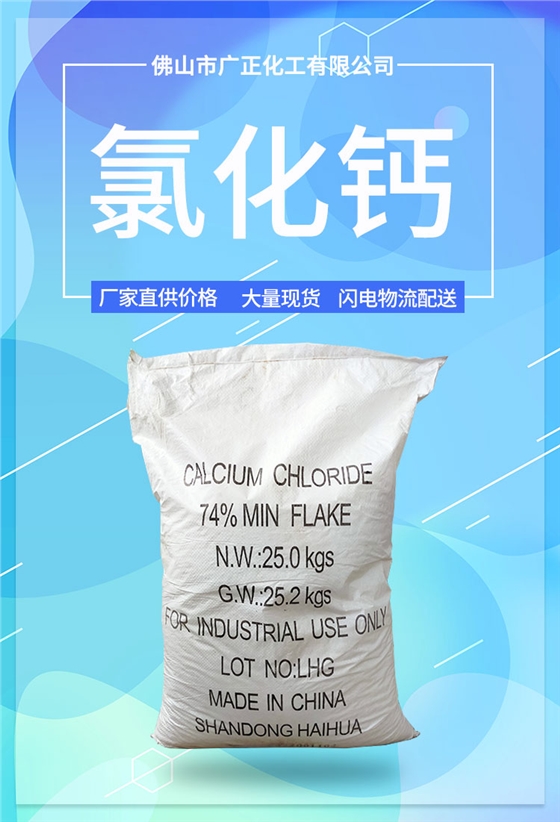 二水(shuǐ)氯化鈣(gài)