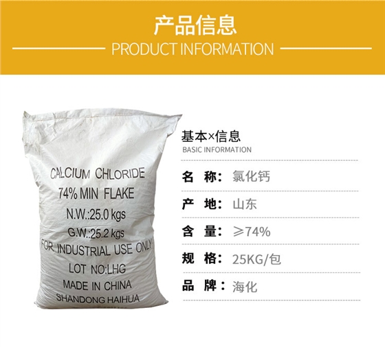 二水氯(lǜ)化鈣