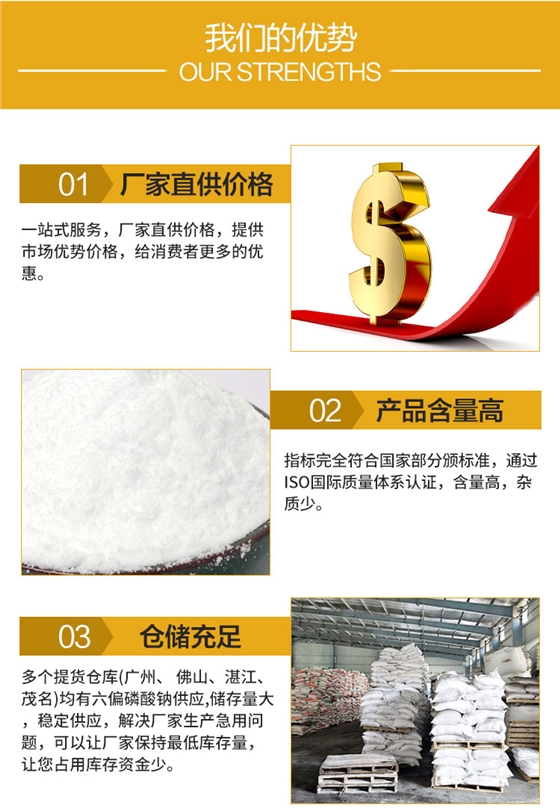 工業六(liu)聚偏磷酸鈉