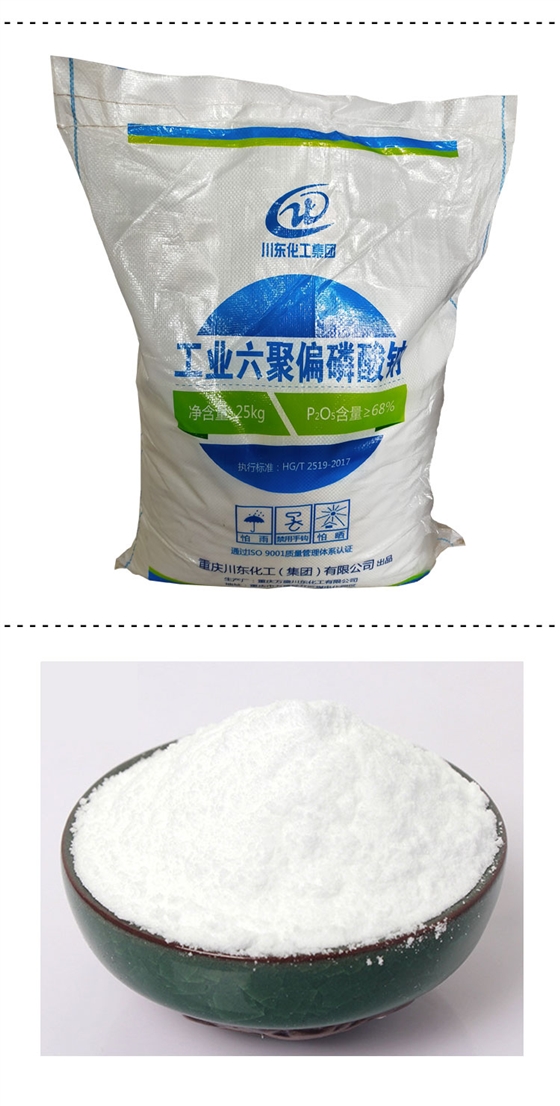 工(gōng)業六聚偏磷酸(suan)鈉