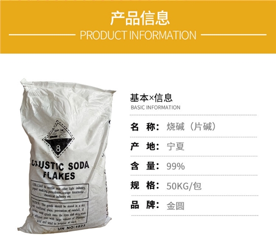 工業用(yòng)氫氧化鈉