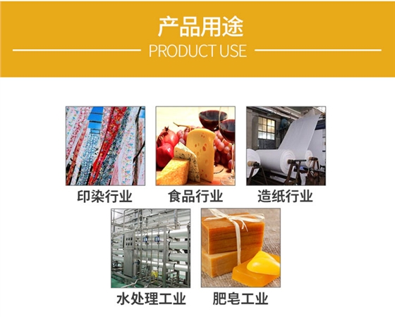 工業用氫氧化(hua)鈉