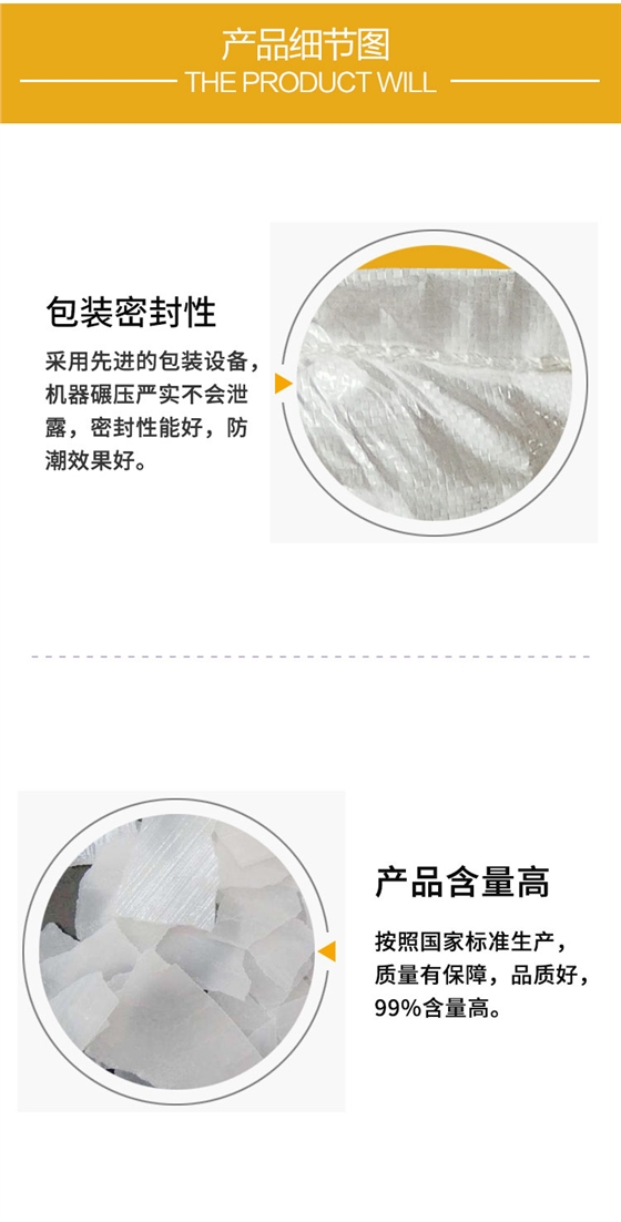 工業用氫氧(yang)化鈉