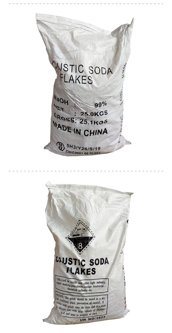 工業用氫(qing)氧化鈉