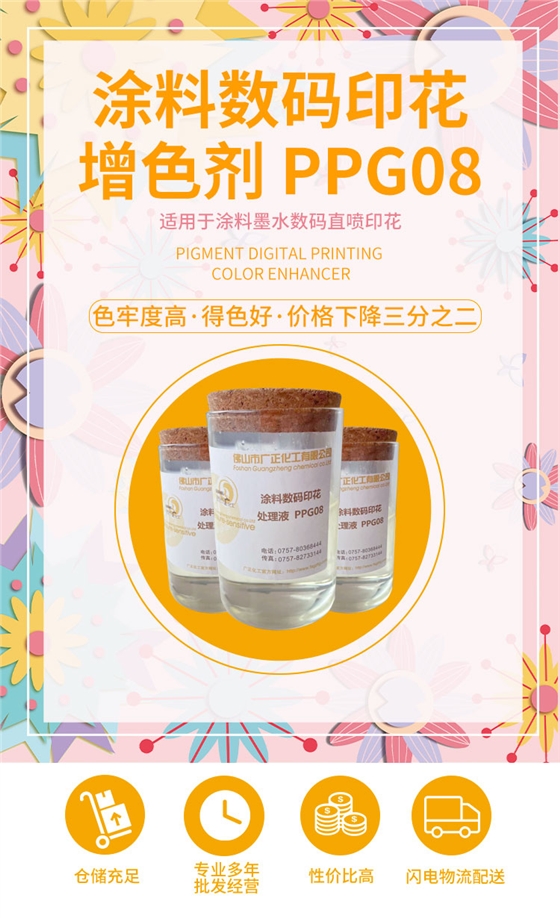 塗料(liao)數碼印花增(zēng)色劑