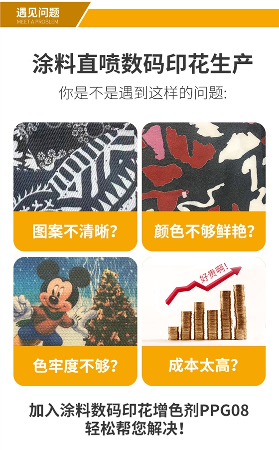 塗料數(shu)碼印花增色(sè)劑