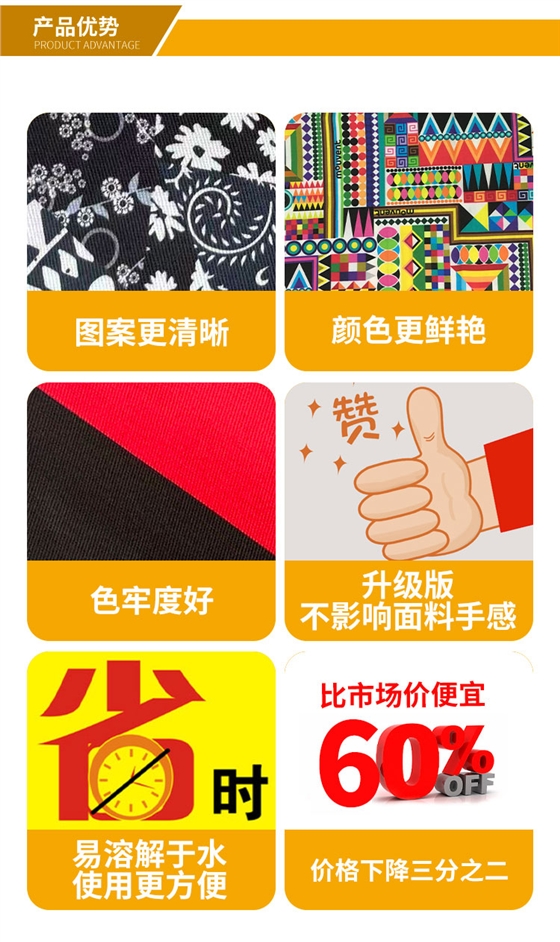 塗料數碼(mǎ)印花增色劑(jì)