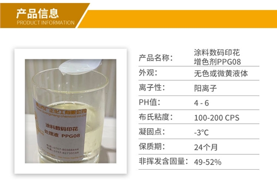 塗(tu)料數碼印花(huā)增色劑