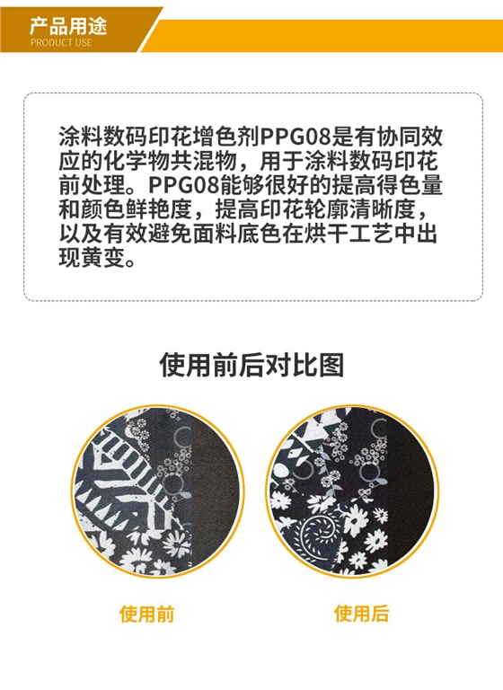 塗料(liao)數碼印花增(zēng)色劑