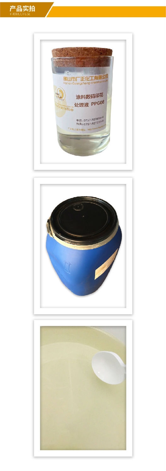 塗料數(shu)碼印花增色(se)劑