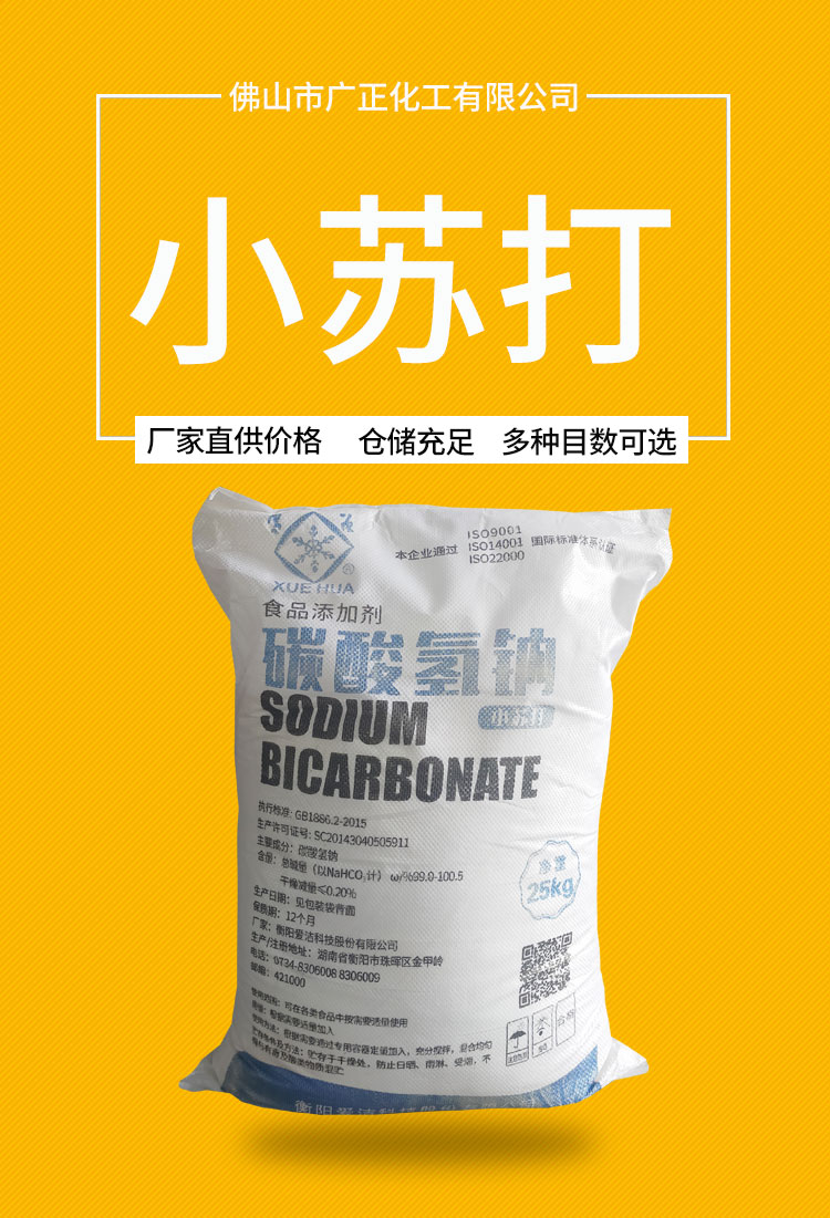 雪花牌食用小(xiao)蘇打