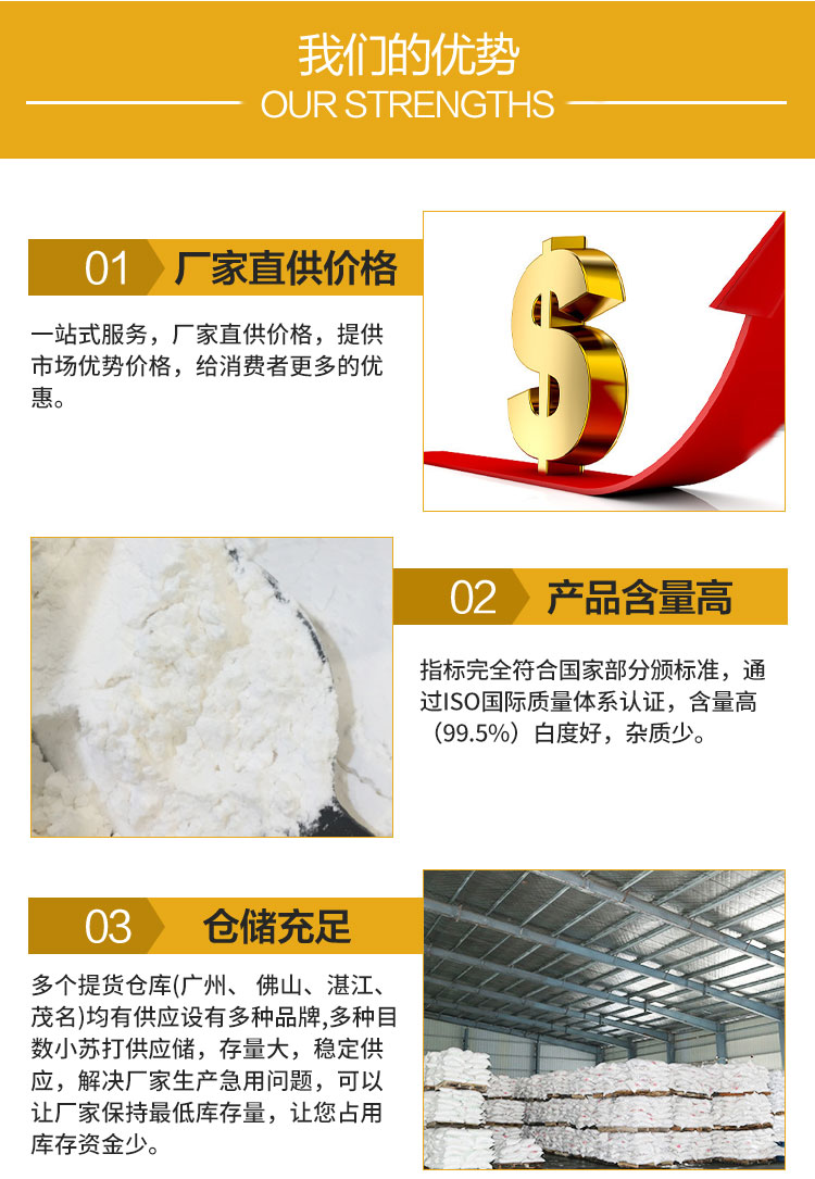 雪花牌食用小(xiǎo)蘇打