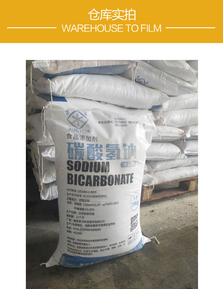 雪花牌食用小蘇(sū)打
