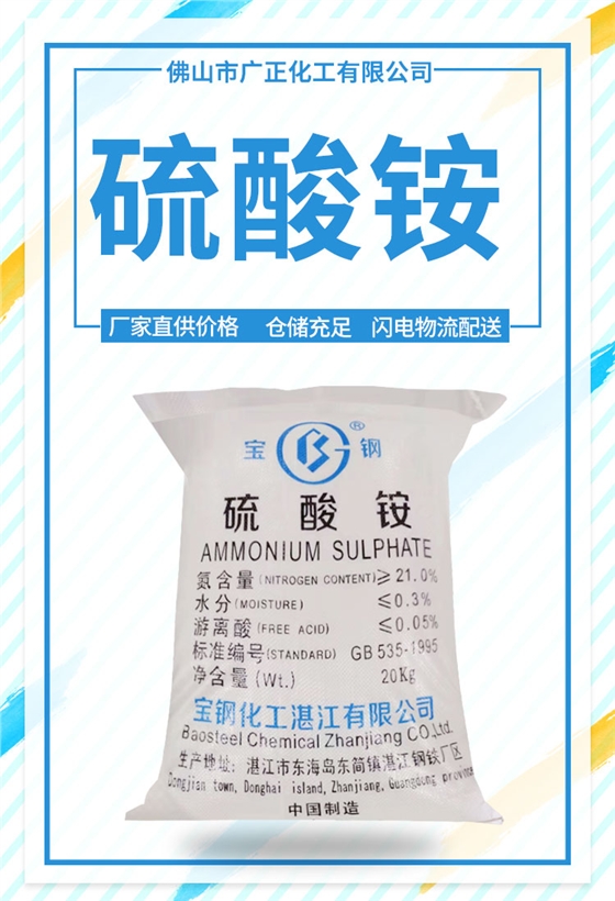 寶鋼硫(liu)酸铵