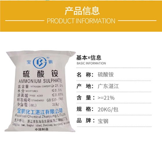 寶(bǎo)鋼硫酸(suān)铵
