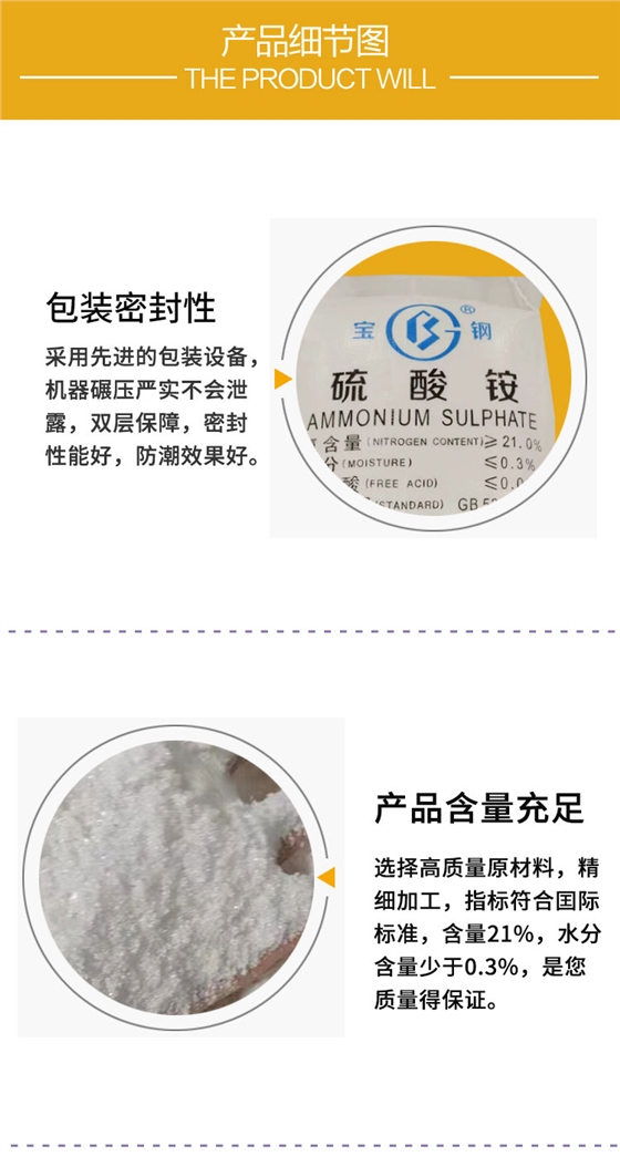 寶鋼(gang)硫酸铵(an)