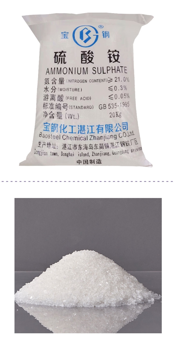 寶鋼硫(liú)酸铵