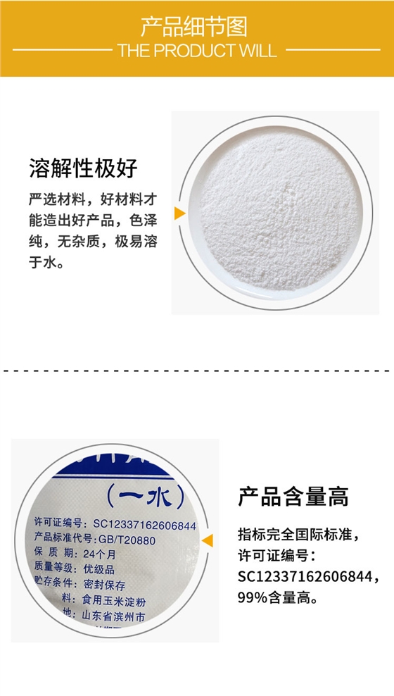 食(shi)用葡萄糖