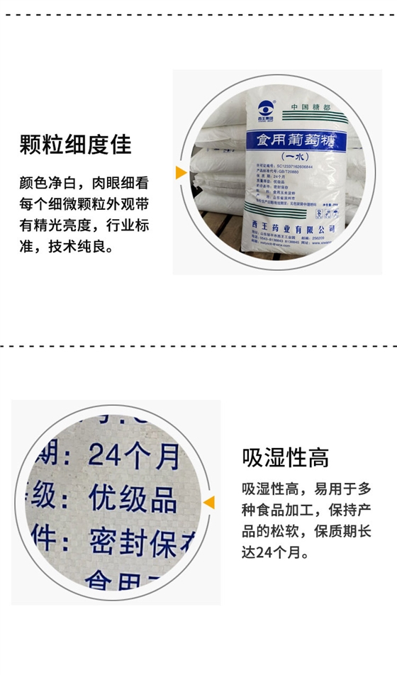 一(yī)水葡萄糖