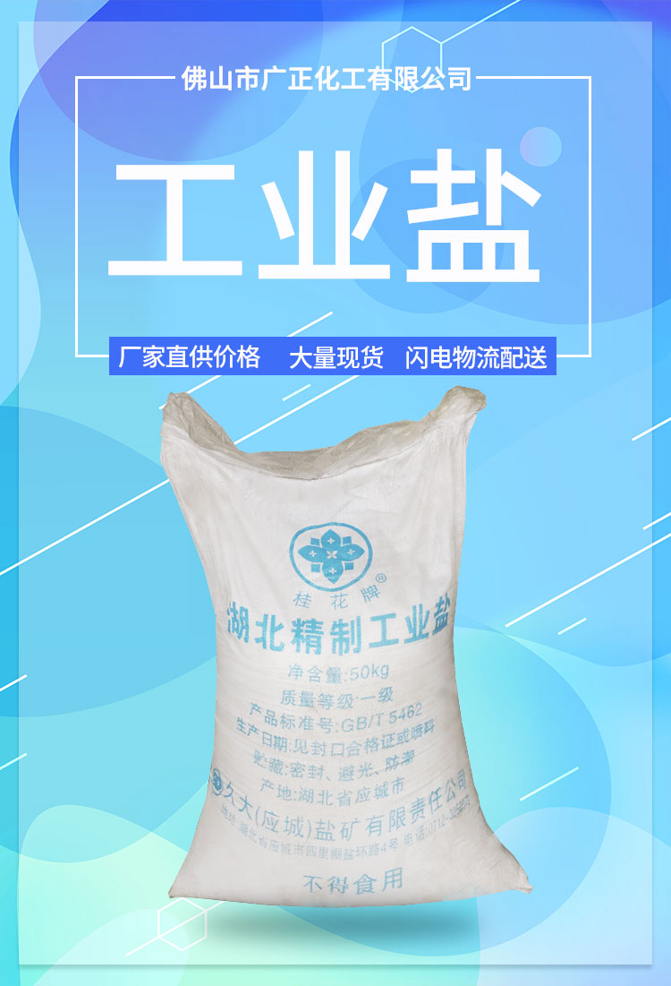 精制工(gōng)業鹽