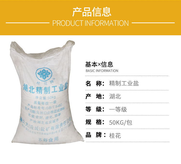 精制工業鹽(yán)